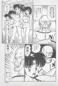 Page 153 of Ganbare Minako Sensei! - preview thumbnail