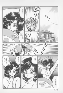 Page 172 of Ganbare Minako Sensei! - preview thumbnail