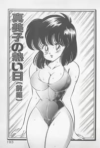 Page 193 of Ganbare Minako Sensei! - preview thumbnail
