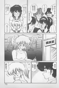 Page 73 of Ganbare Minako Sensei! - preview thumbnail