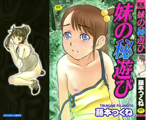 Imouto no Hiasobi - hentai manga cover image