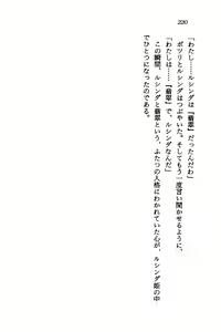 Page 218 of Orto no Maken - Nemureru Ryuu no Biki - preview thumbnail