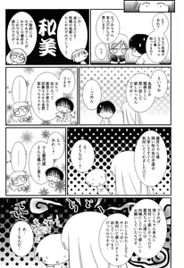 Page 138 of Maid-san nochi Osananajimi - preview thumbnail