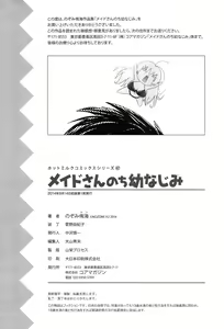 Page 199 of Maid-san nochi Osananajimi - preview thumbnail