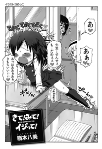 Page 5 of Kite! Mite! Ijitte! - preview thumbnail