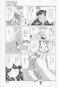 Page 101 of Rana-chan Kiki Ippatsu! - preview thumbnail