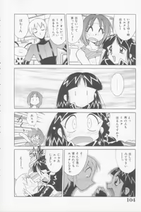 Page 104 of Rana-chan Kiki Ippatsu! - preview thumbnail
