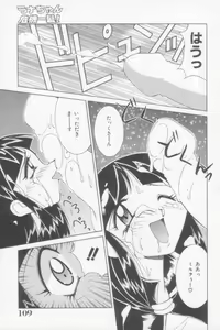 Page 109 of Rana-chan Kiki Ippatsu! - preview thumbnail