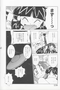 Page 110 of Rana-chan Kiki Ippatsu! - preview thumbnail