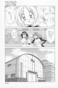 Page 115 of Rana-chan Kiki Ippatsu! - preview thumbnail