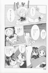 Page 122 of Rana-chan Kiki Ippatsu! - preview thumbnail