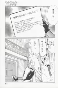 Page 131 of Rana-chan Kiki Ippatsu! - preview thumbnail