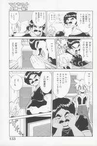 Page 133 of Rana-chan Kiki Ippatsu! - preview thumbnail