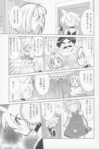Page 135 of Rana-chan Kiki Ippatsu! - preview thumbnail