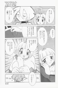 Page 137 of Rana-chan Kiki Ippatsu! - preview thumbnail