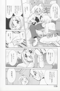 Page 138 of Rana-chan Kiki Ippatsu! - preview thumbnail