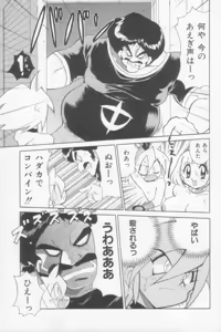 Page 145 of Rana-chan Kiki Ippatsu! - preview thumbnail