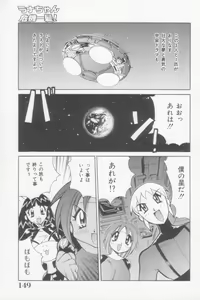 Page 149 of Rana-chan Kiki Ippatsu! - preview thumbnail