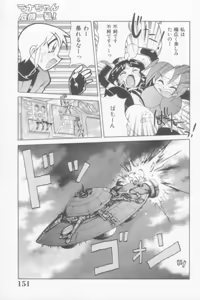 Page 151 of Rana-chan Kiki Ippatsu! - preview thumbnail