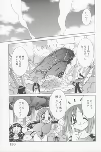 Page 153 of Rana-chan Kiki Ippatsu! - preview thumbnail