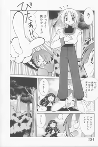 Page 154 of Rana-chan Kiki Ippatsu! - preview thumbnail