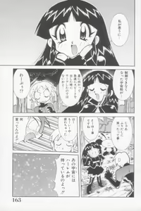 Page 163 of Rana-chan Kiki Ippatsu! - preview thumbnail