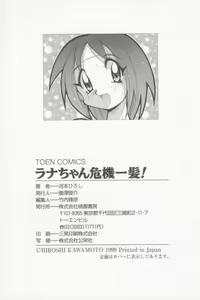 Page 167 of Rana-chan Kiki Ippatsu! - preview thumbnail