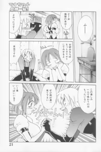 Page 21 of Rana-chan Kiki Ippatsu! - preview thumbnail