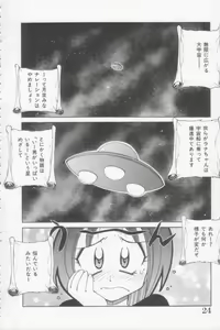Page 24 of Rana-chan Kiki Ippatsu! - preview thumbnail
