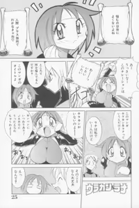 Page 25 of Rana-chan Kiki Ippatsu! - preview thumbnail