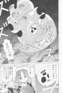 Page 41 of Rana-chan Kiki Ippatsu! - preview thumbnail