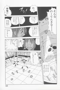 Page 43 of Rana-chan Kiki Ippatsu! - preview thumbnail