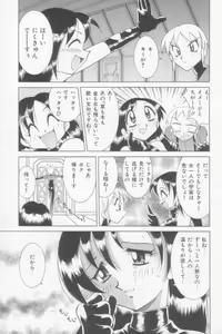 Page 45 of Rana-chan Kiki Ippatsu! - preview thumbnail