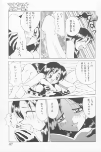 Page 47 of Rana-chan Kiki Ippatsu! - preview thumbnail