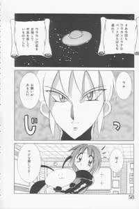 Page 58 of Rana-chan Kiki Ippatsu! - preview thumbnail