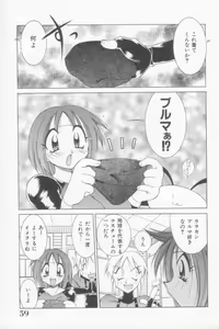 Page 59 of Rana-chan Kiki Ippatsu! - preview thumbnail