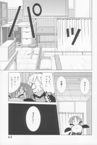 Page 61 of Rana-chan Kiki Ippatsu! - preview thumbnail