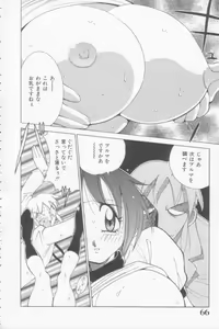 Page 66 of Rana-chan Kiki Ippatsu! - preview thumbnail