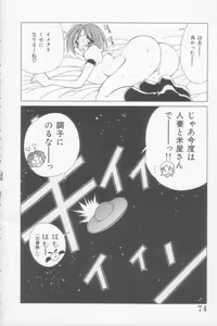 Page 74 of Rana-chan Kiki Ippatsu! - preview thumbnail