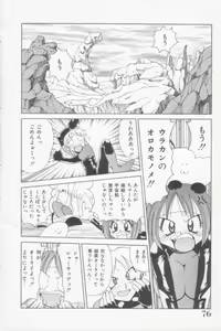 Page 76 of Rana-chan Kiki Ippatsu! - preview thumbnail