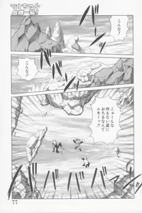 Page 77 of Rana-chan Kiki Ippatsu! - preview thumbnail