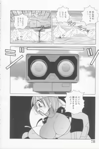 Page 78 of Rana-chan Kiki Ippatsu! - preview thumbnail