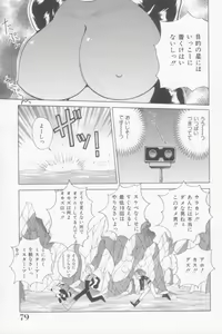 Page 79 of Rana-chan Kiki Ippatsu! - preview thumbnail