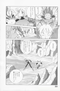 Page 80 of Rana-chan Kiki Ippatsu! - preview thumbnail