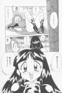 Page 81 of Rana-chan Kiki Ippatsu! - preview thumbnail