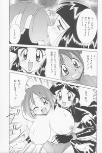 Page 83 of Rana-chan Kiki Ippatsu! - preview thumbnail