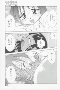 Page 89 of Rana-chan Kiki Ippatsu! - preview thumbnail