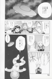 Page 92 of Rana-chan Kiki Ippatsu! - preview thumbnail