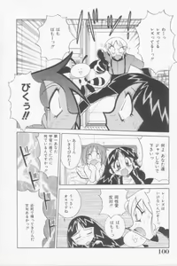 Page 100 of Rana-chan Kiki Ippatsu! - preview thumbnail