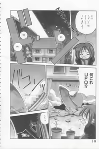 Page 10 of Rana-chan Kiki Ippatsu! - preview thumbnail
